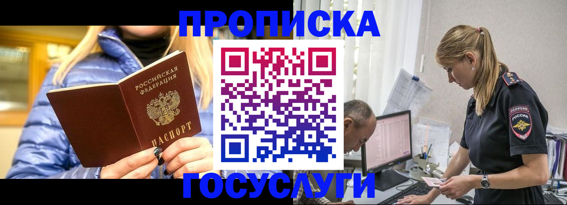 прописка 2025 в Курганинске